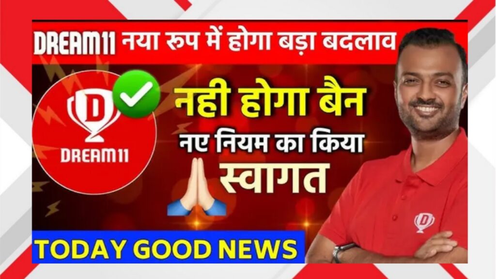 Dream11 New Rules 2025