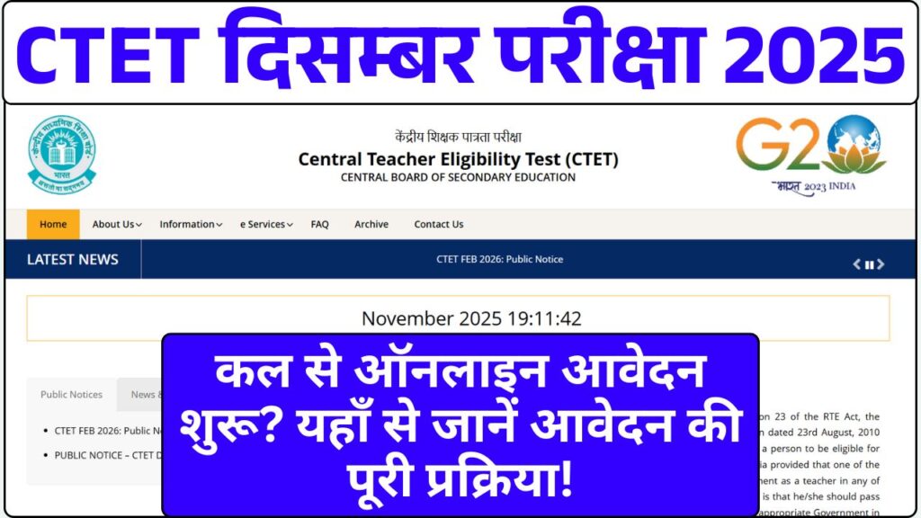 CTET December Exam 2025