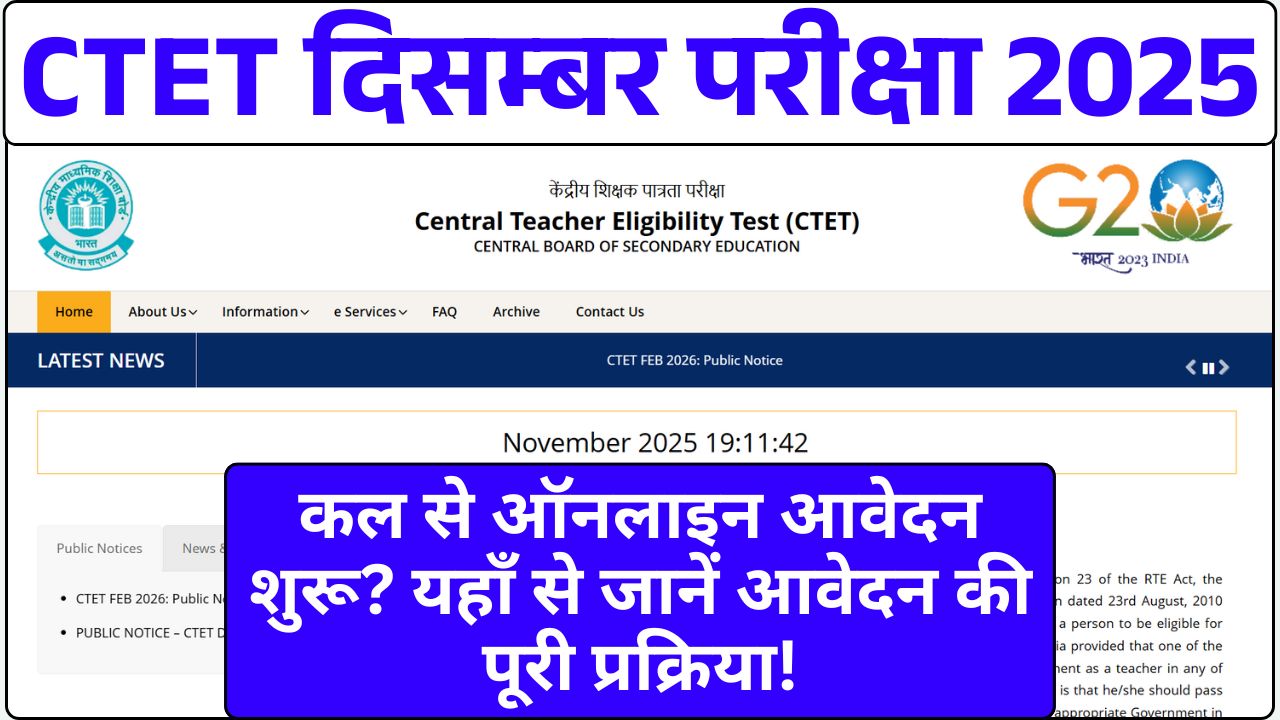 CTET December Exam 2025