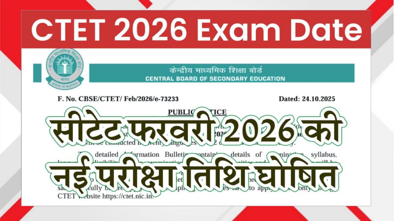 CTET February 2026 Big Update