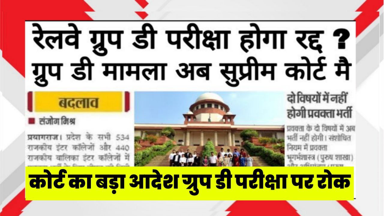 Railway Group D Exam 2025