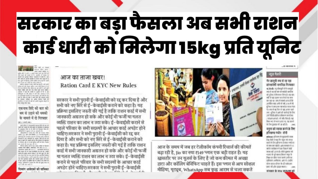 Ration Card Big Update